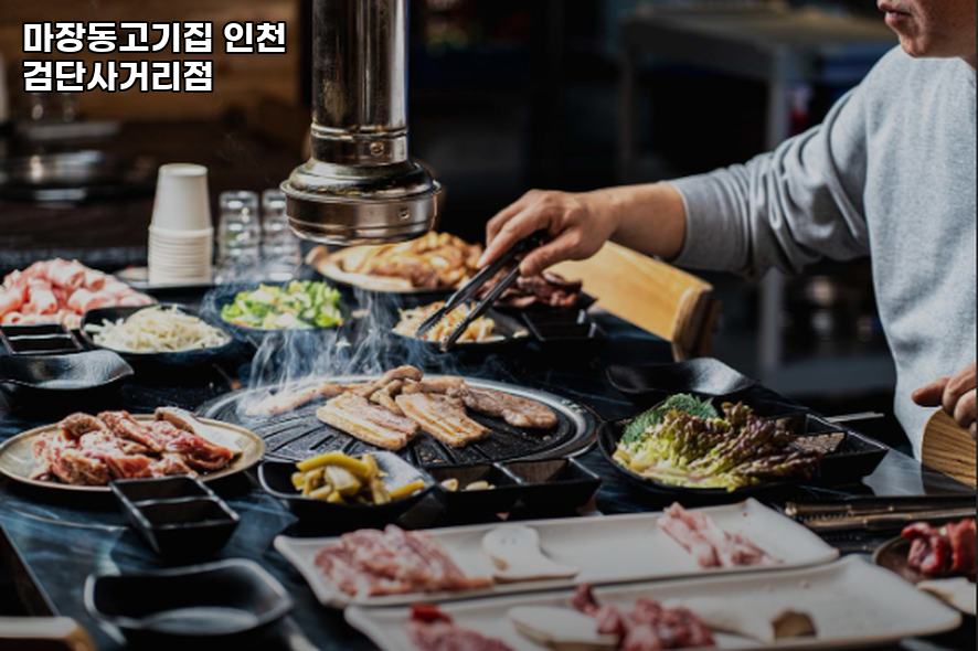 마장동고기집 인천검단사거리점 사진 2