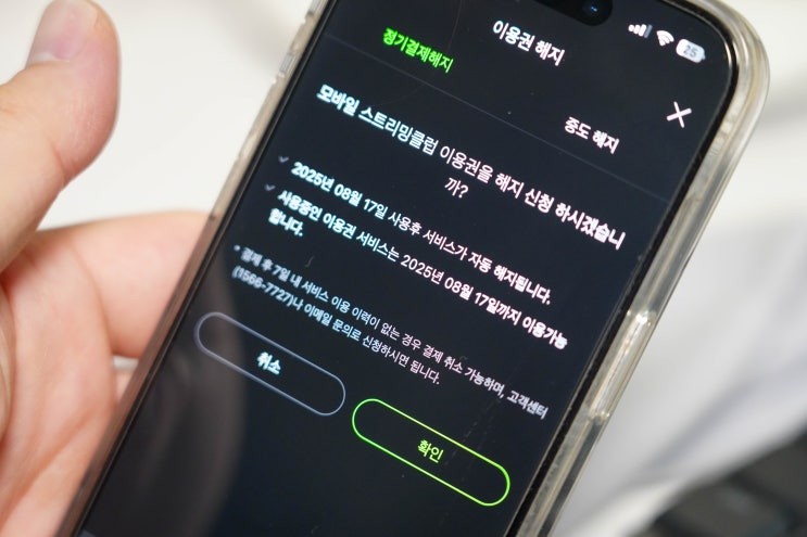  탈퇴 신청하면 "100원 할인..?" 아이폰 멜론 이용권 해지 방법