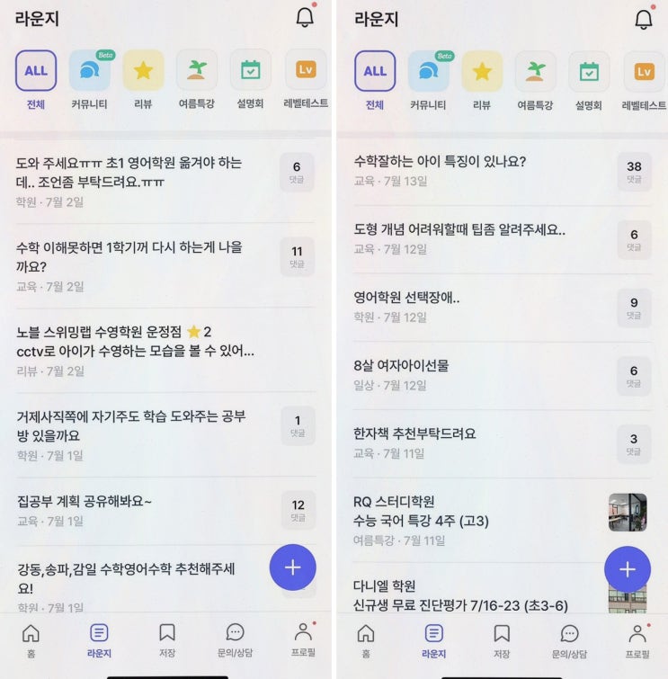  [학원리뷰] 대치동 학원비교 앱 런즈, 아이 교육의 새로운 방법
