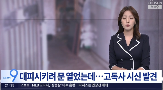  [부산] 다세대주택 화재로 드러난 비극…수년간 방치된 70대 독거노인 숨진 채 발견