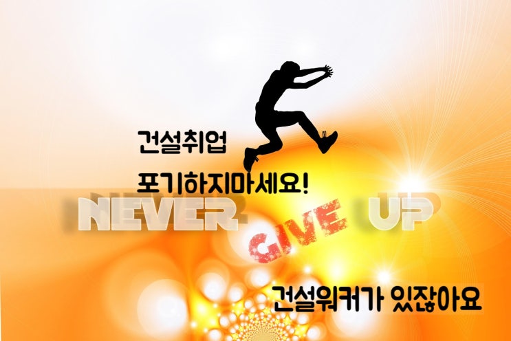  7월 고용동향｜건설업 15개월째 취업 감소… 건설워커 이력서 등록이 답