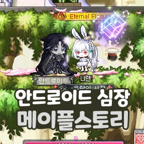  메이플스토리 안드로이드 기계 심장 사야로이드