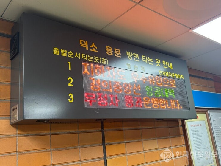  침수로 무정차 통과하던 항공대역, 정상 운행 복귀 [한국철도일보]
