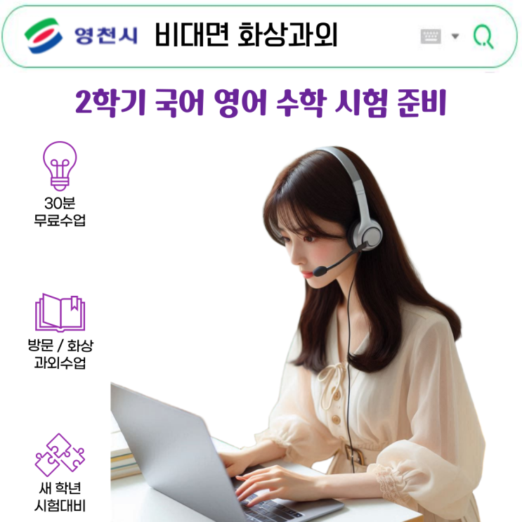  영천 화상과외로 2학기 국어·영어·수학 준비