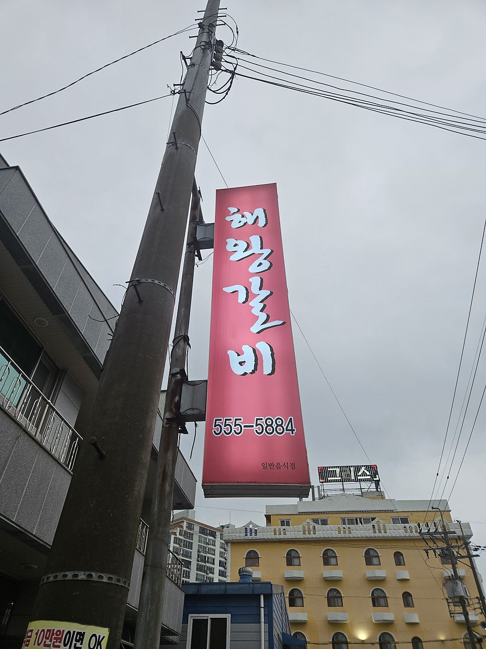 해왕갈비 사진 1