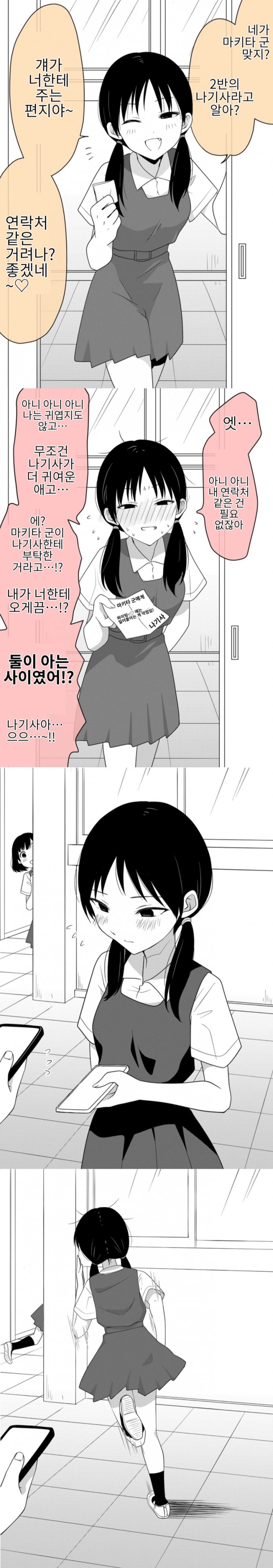  쓸데없는 참견을 하는 여자아이 1화 - [오리지널 만화][웹코믹]