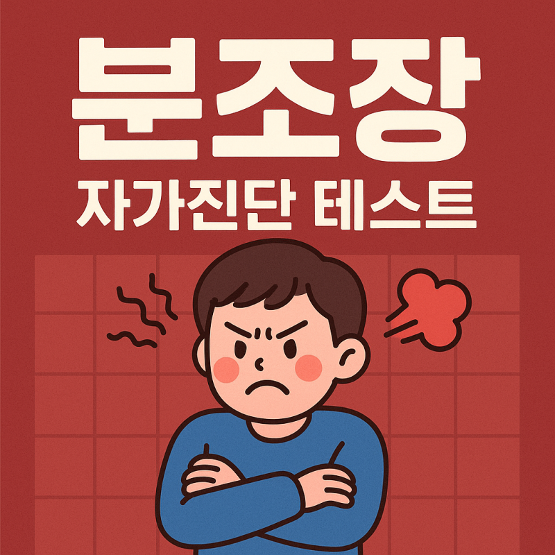 분조장 자가진단 테스트 후기 숏앱