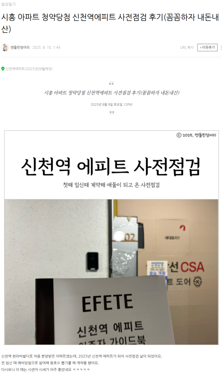  엔돌핀덩어리 님의 꼼꼼하자 사전점검 내돈내산 후기 2025.08.10