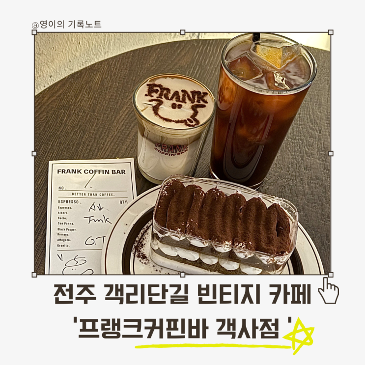  전주 객사 프랭크커핀바, 프랭크커피 시그니처 맛본 솔직 후기