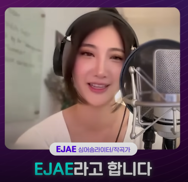  이재(EJAE) - 빌보드를 정복한 한국계 미국인 작곡가