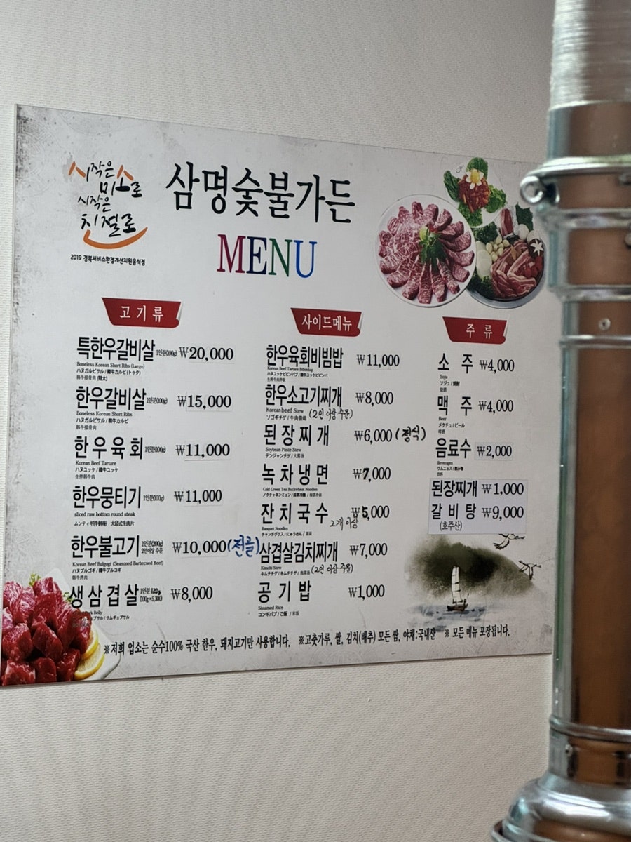 삼명숯불가든 사진 6