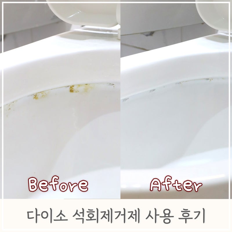 다이소 석회제거제 정말 좋을까?