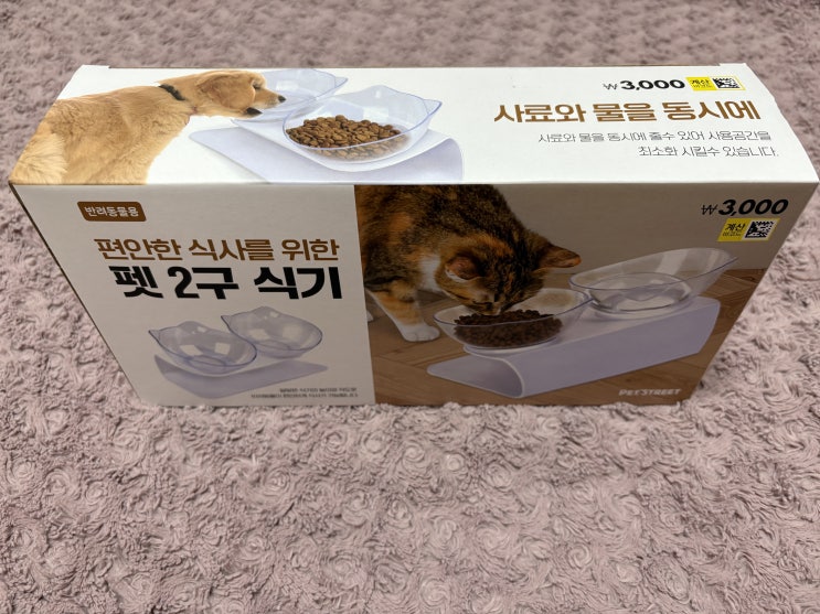  편안한 밥상, 다이소 펫 2구 식기 내돈대산 솔직후기!