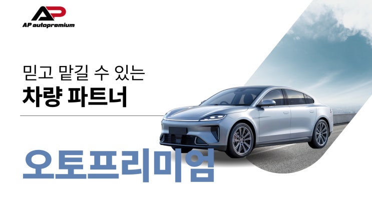  오토프리미엄 회사소개