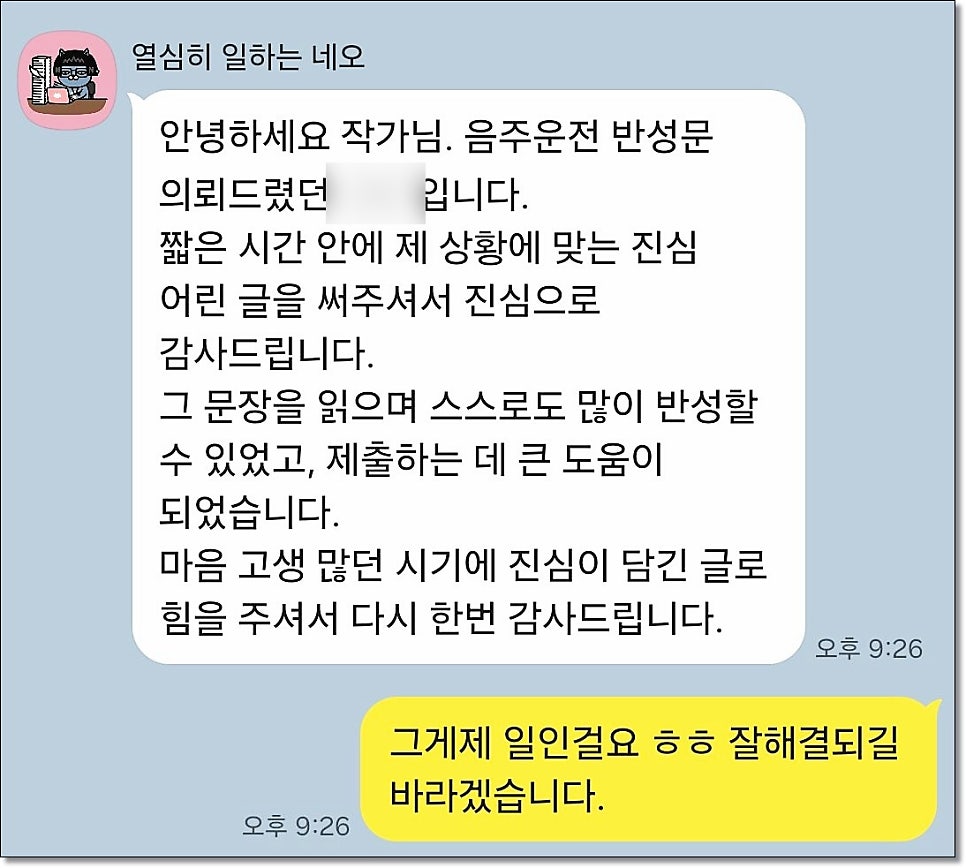 음주운전탄원서 작성방법 이것먼저 관련 사진