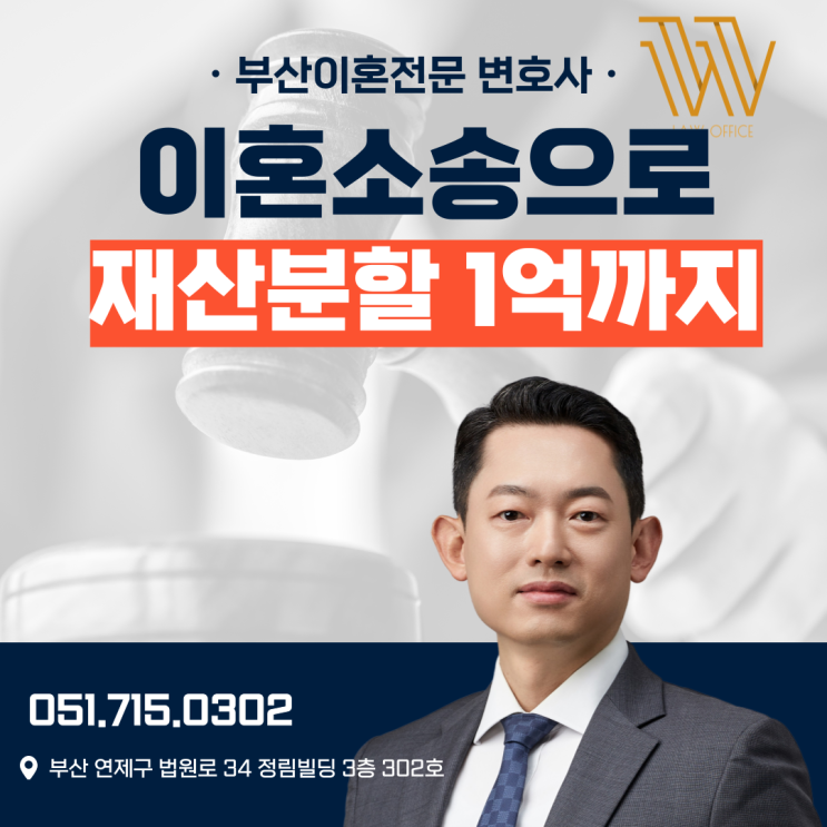  부산법률사무소 이혼소송으로 재산분할 1억까지