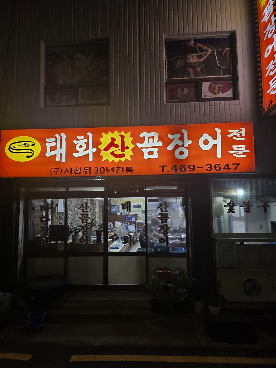 태화산꼼장어 사진 5