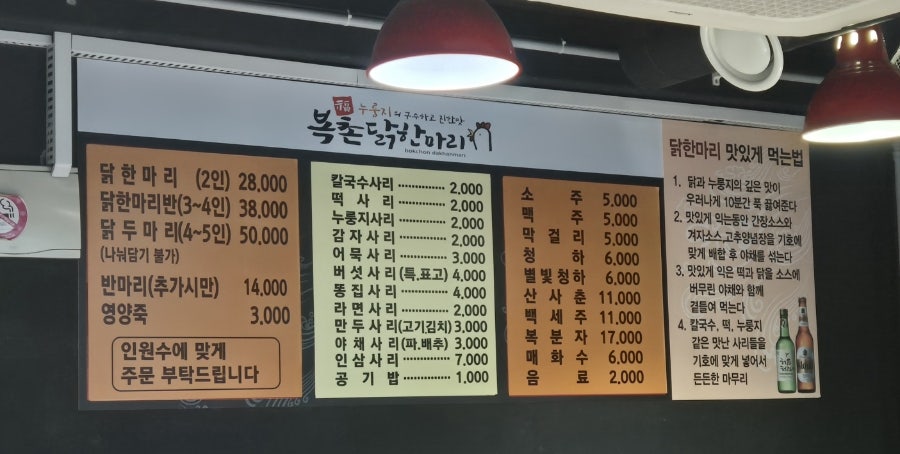 복촌닭한마리 사진 2