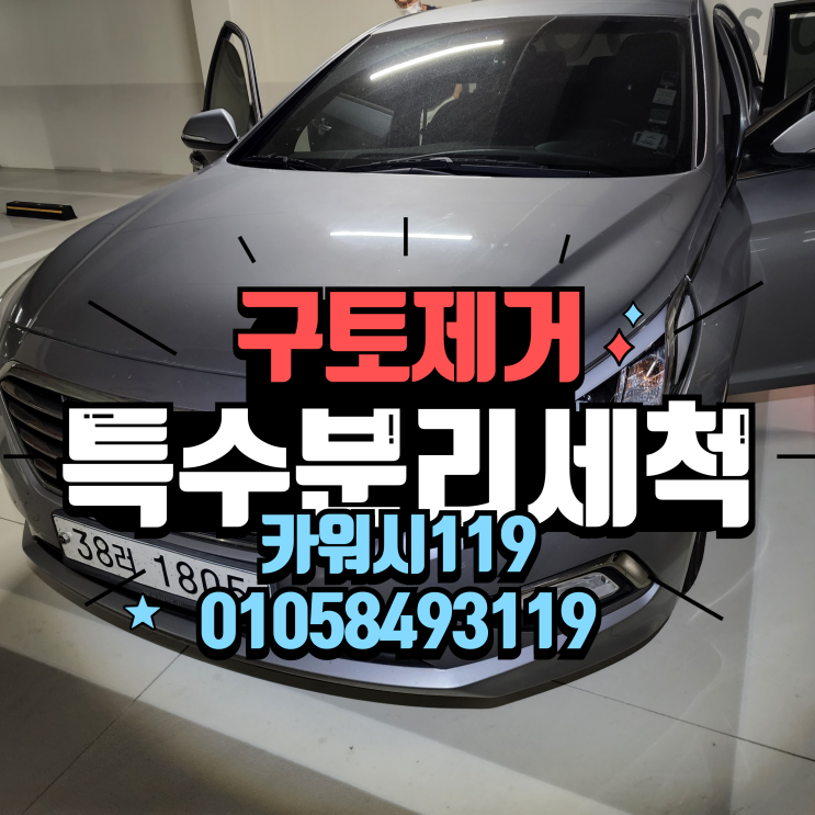  용인기흥실내세차 2열 안전벨트 시트구토 세척 크리닝