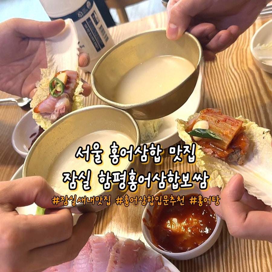 함평홍어삼합 사진 1