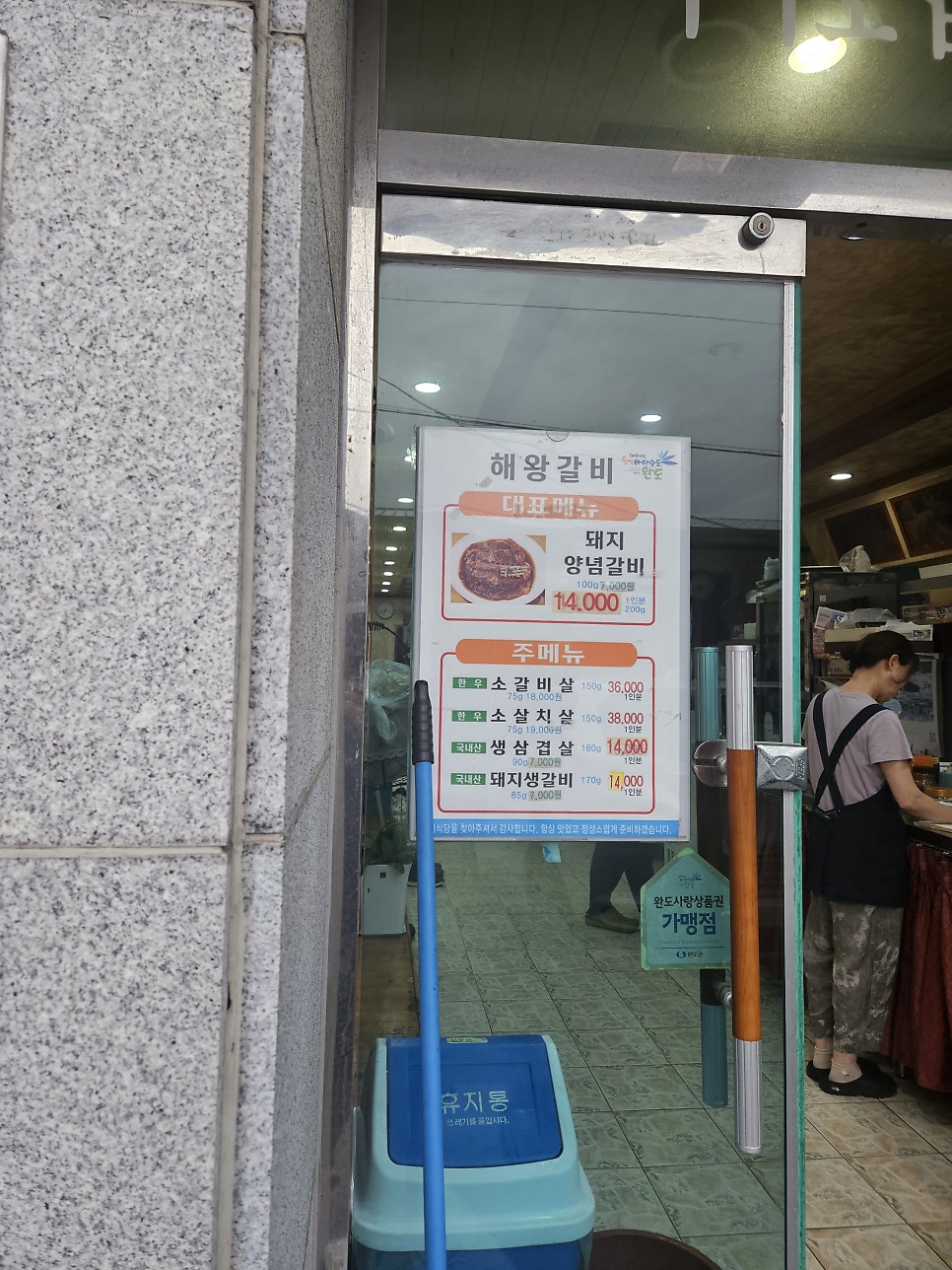 해왕갈비 사진 3