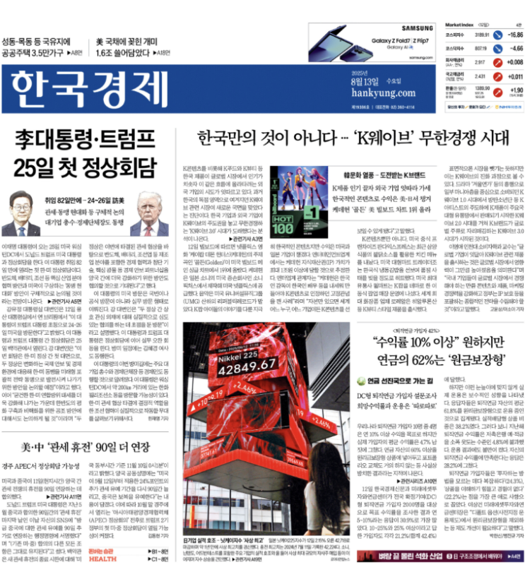  경제신문 - 2025년 08월 13일 (수) 한국경제신문 스크랩