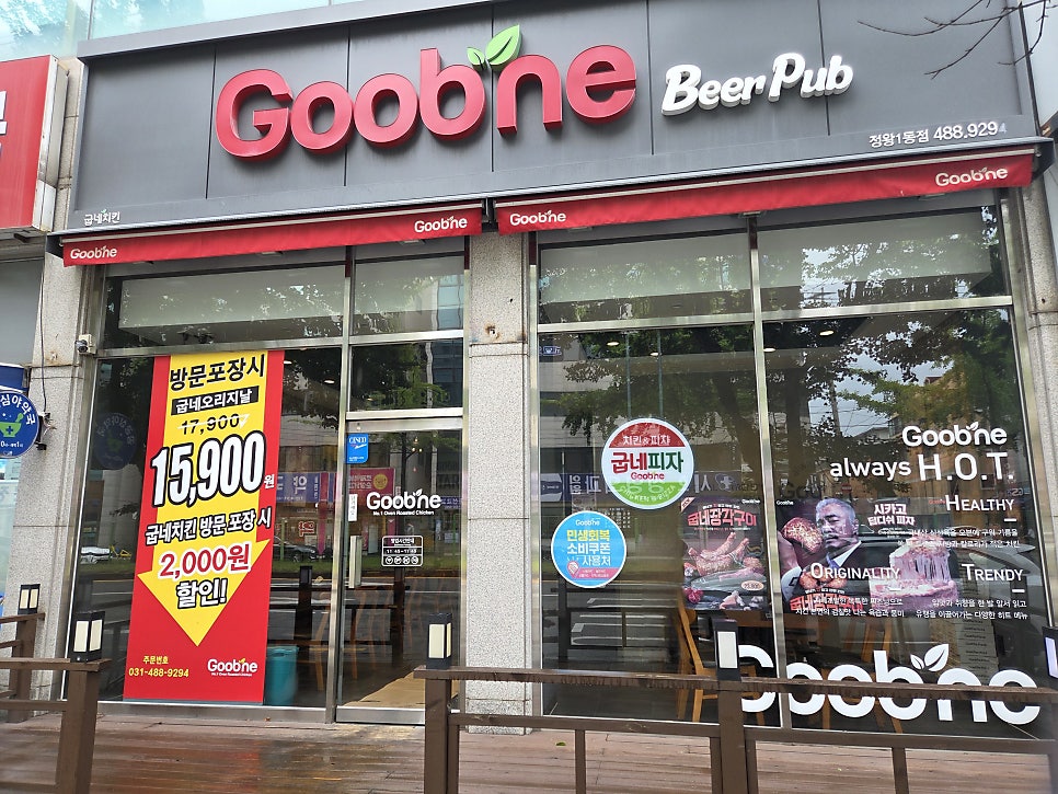 굽네치킨 정왕3,4동점 사진 4