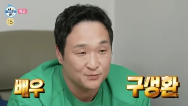  [내용정리] 배우 구성환, ‘가난 코스프레’ 논란