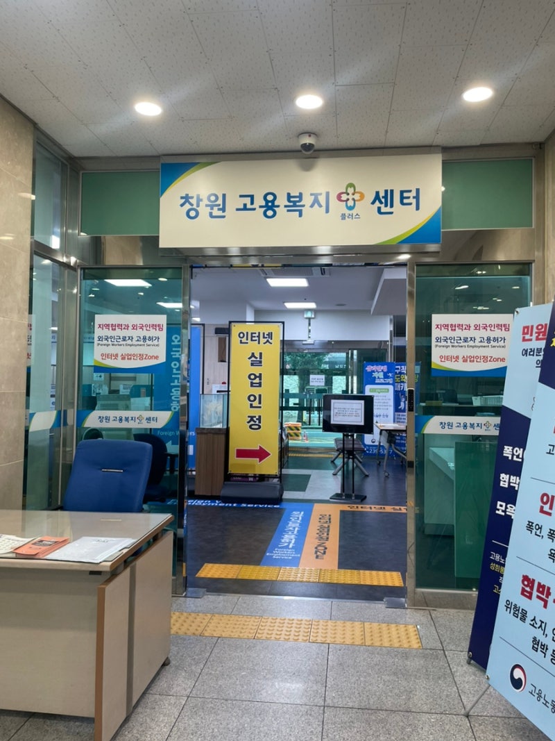 창원고용센터 실업급여 인정, 신청, 교육, 전화번호 등 정리본