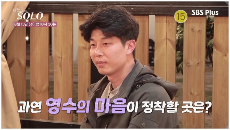  나는솔로 27기 영수 정숙 로맨틱 고백 드디어 정친자 뜻 인증 영자는 어쩔? 시청률만 좋아ㅋ