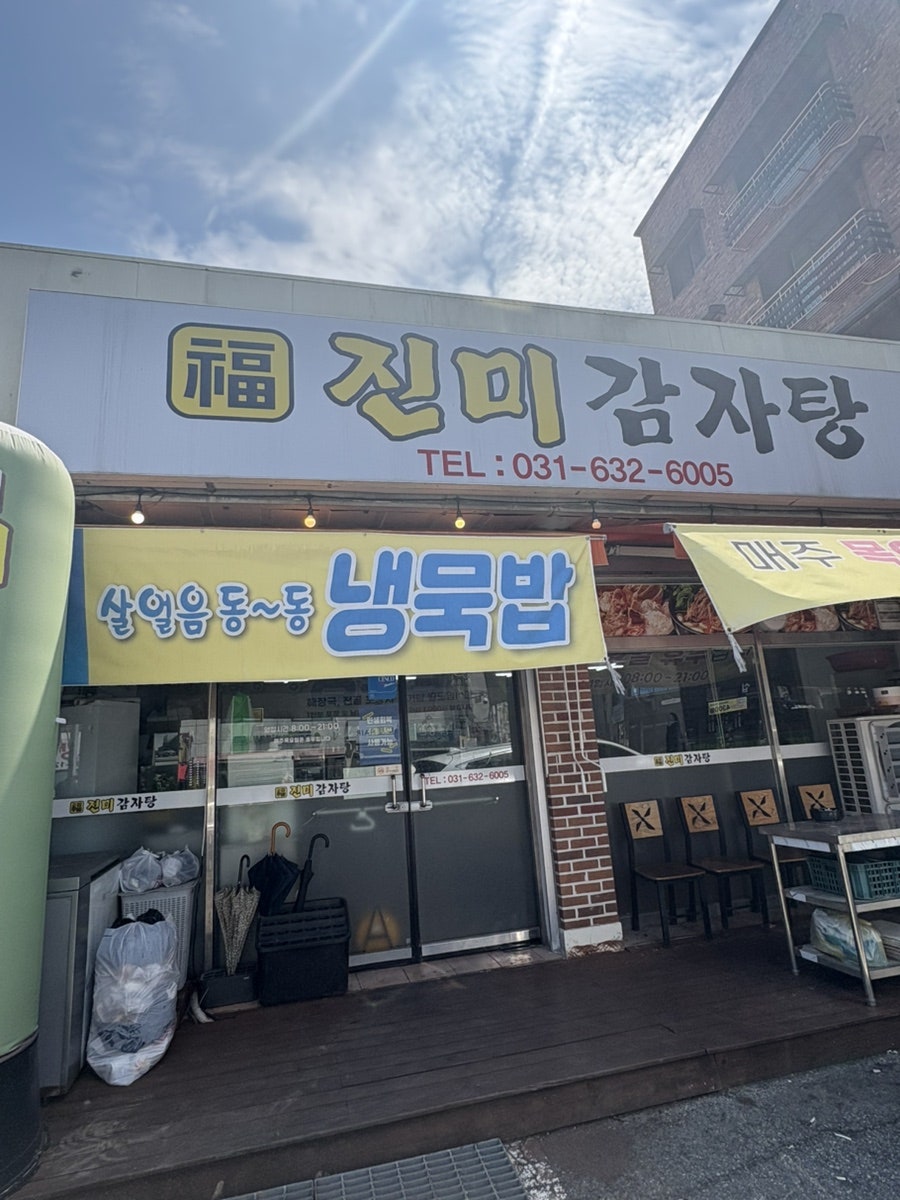 진미감자탕 사진 2