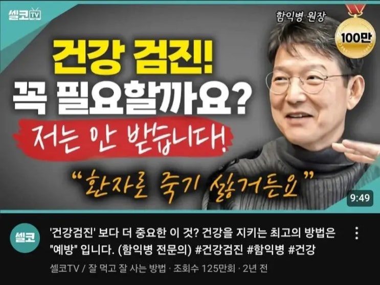  건강검진 이제는 제대로 알고 받자!