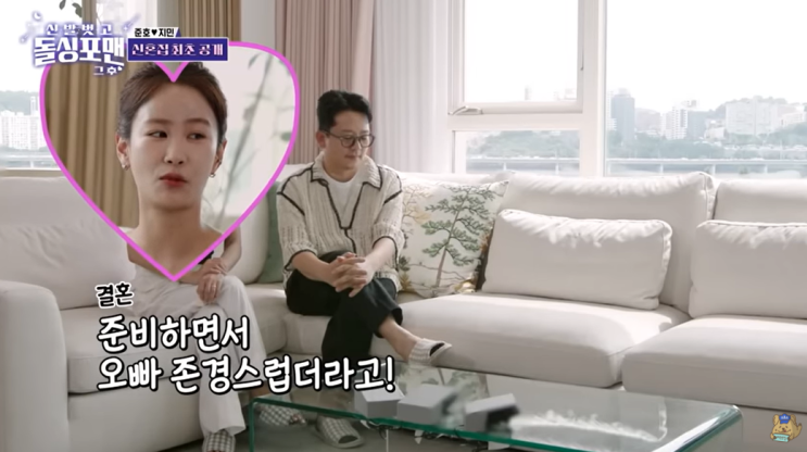 김지민 김준호 소파 이번주 돌싱포맨 한강뷰 신혼집 가구