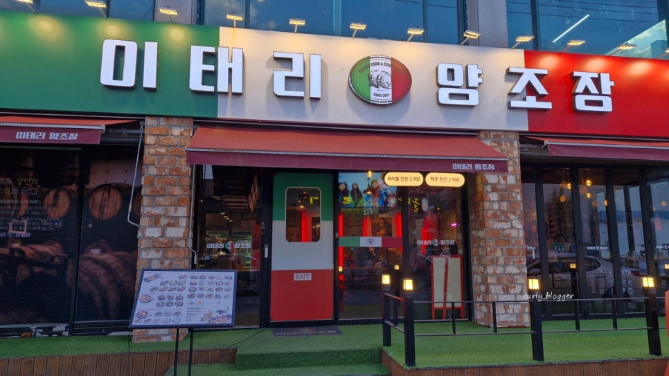 이태리양조장 동해평릉점 사진 1
