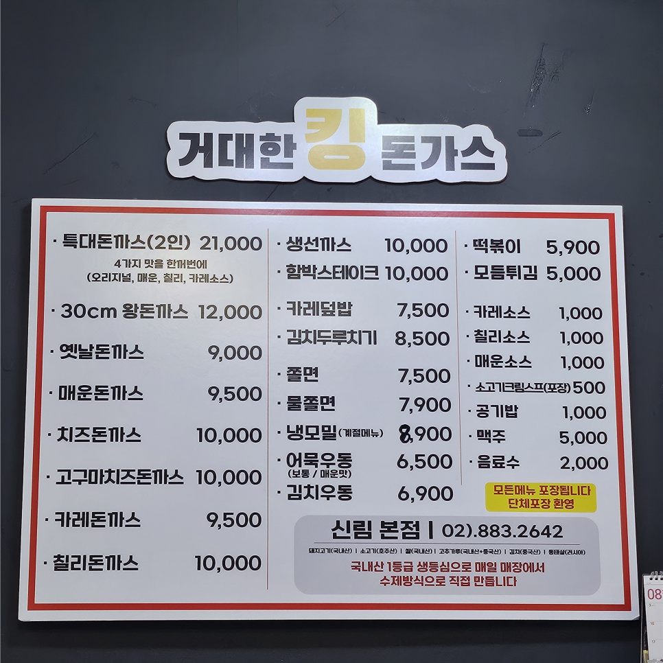 수제킹 30Cm돈까스 신림1호점 사진 5
