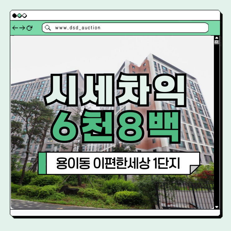  평택아파트경매 용이동 이편한세상 1단지 법원 경매