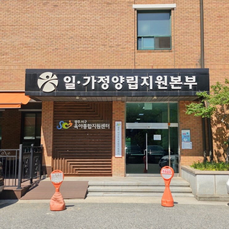  광주 서구 육아종합지원센터 부모교육 9월 소식