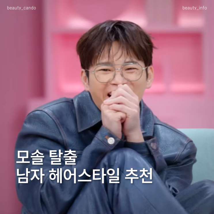  모솔탈출하려면? 서인국이 선택한드롭컷 등 남자 짧은 머리 추천