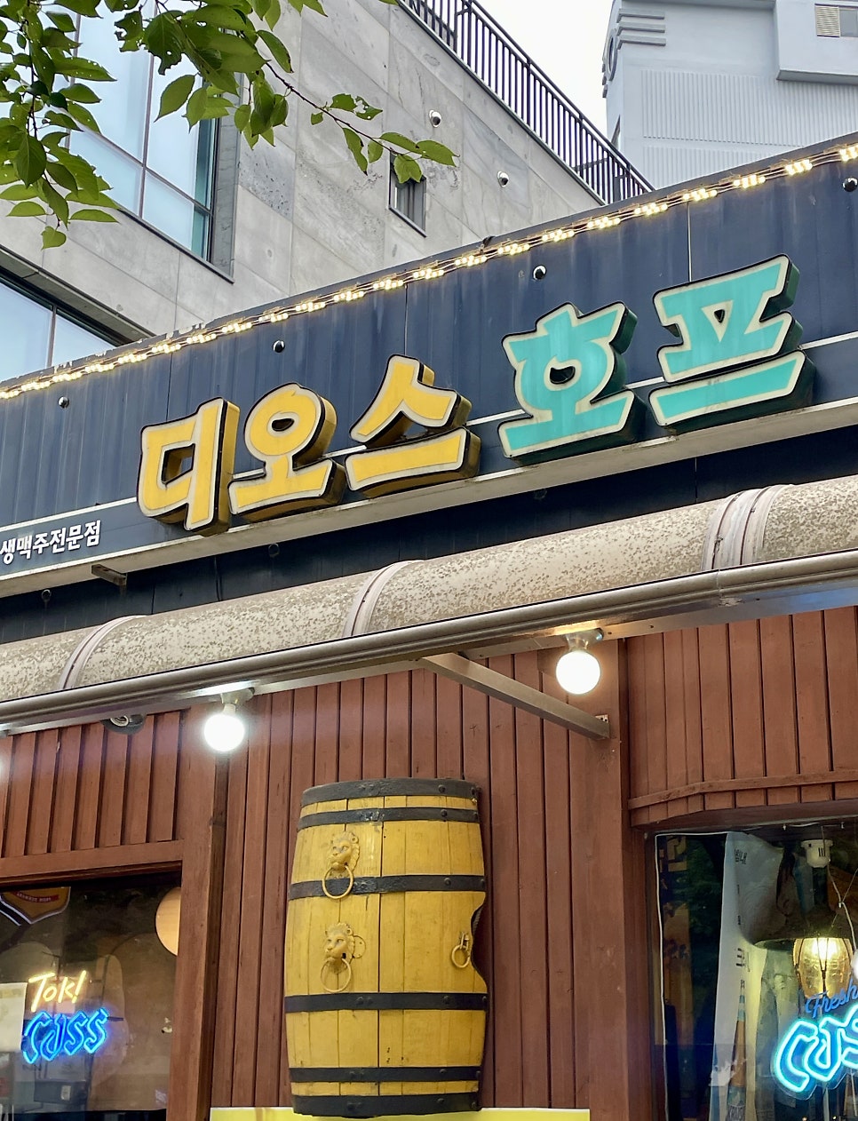 디오스호프 사진 2
