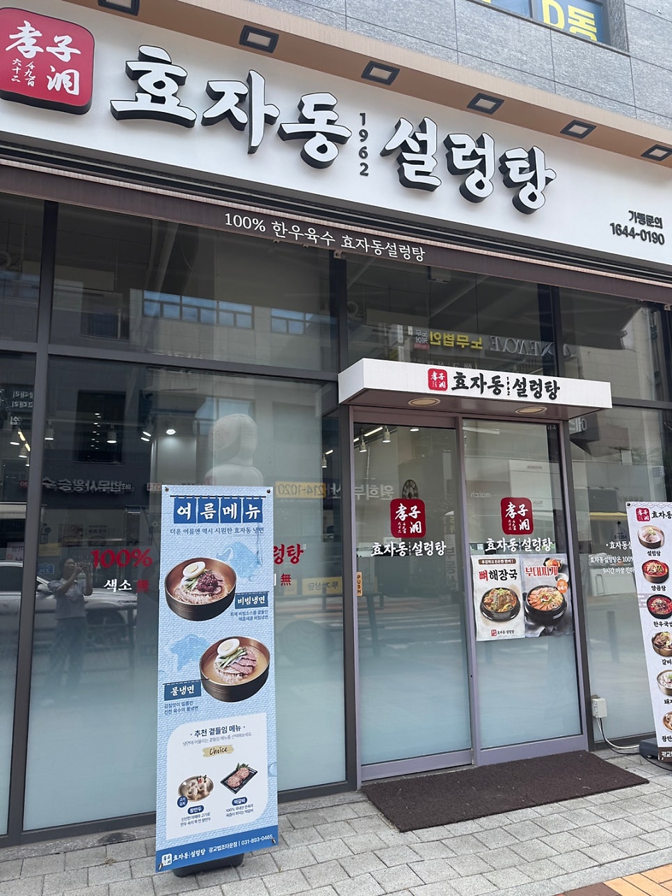 효자동설렁탕 광교법조타운점 사진 1