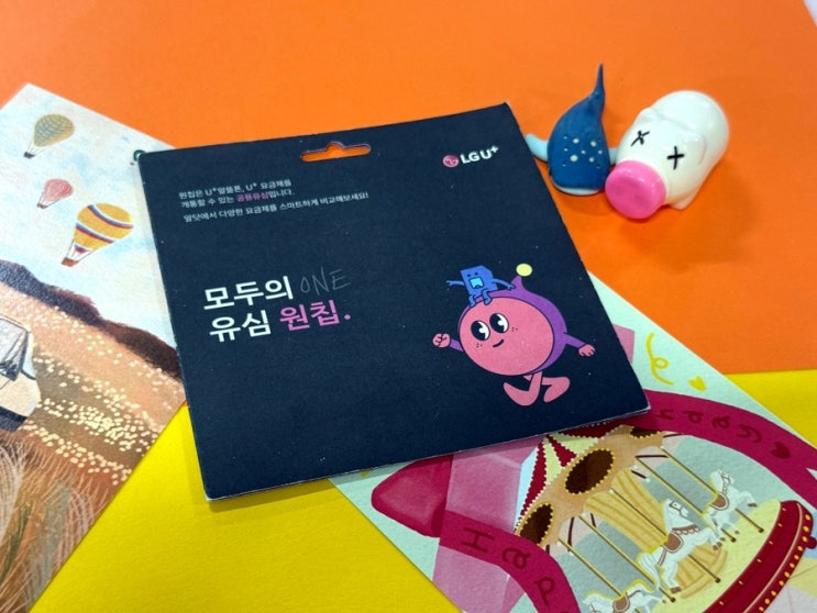  엘지선불폰 원칩 구매 방법과 셀프 개통 순서 정리