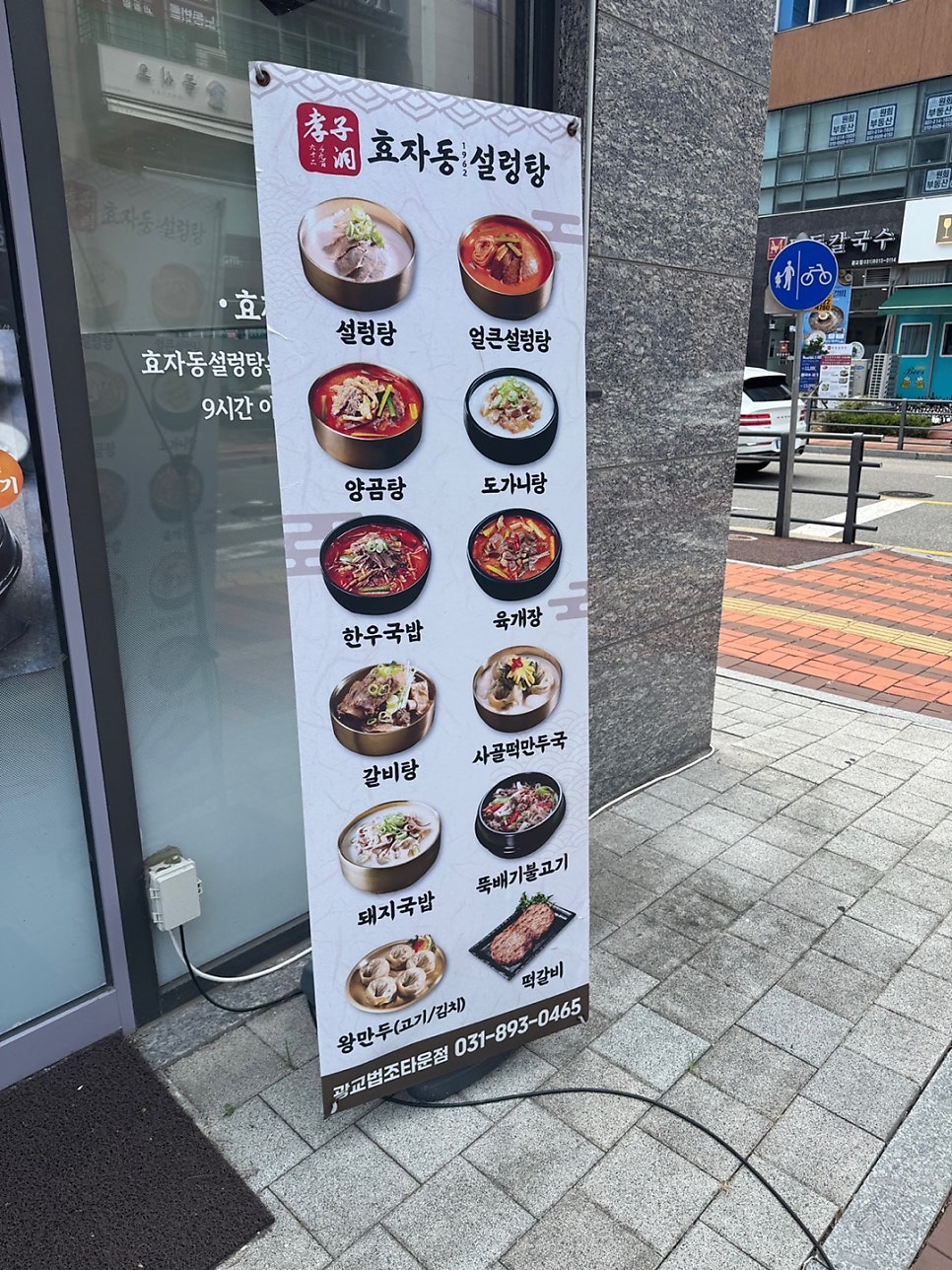 효자동설렁탕 광교법조타운점 사진 2