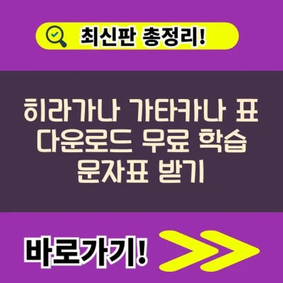  히라가나 가타카나 표 다운로드 무료 학습 문자표 받기