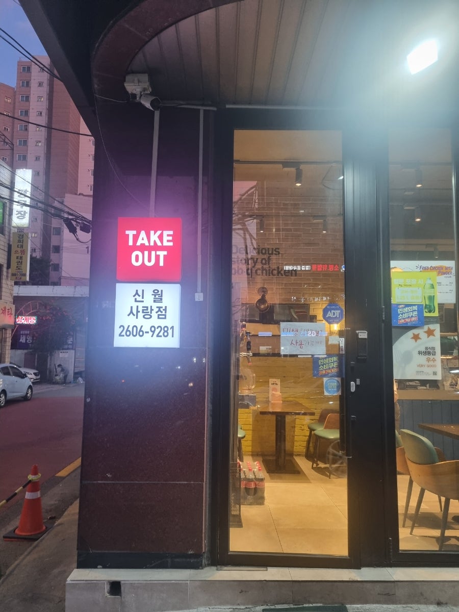 BBQ 신월사랑점 사진 1