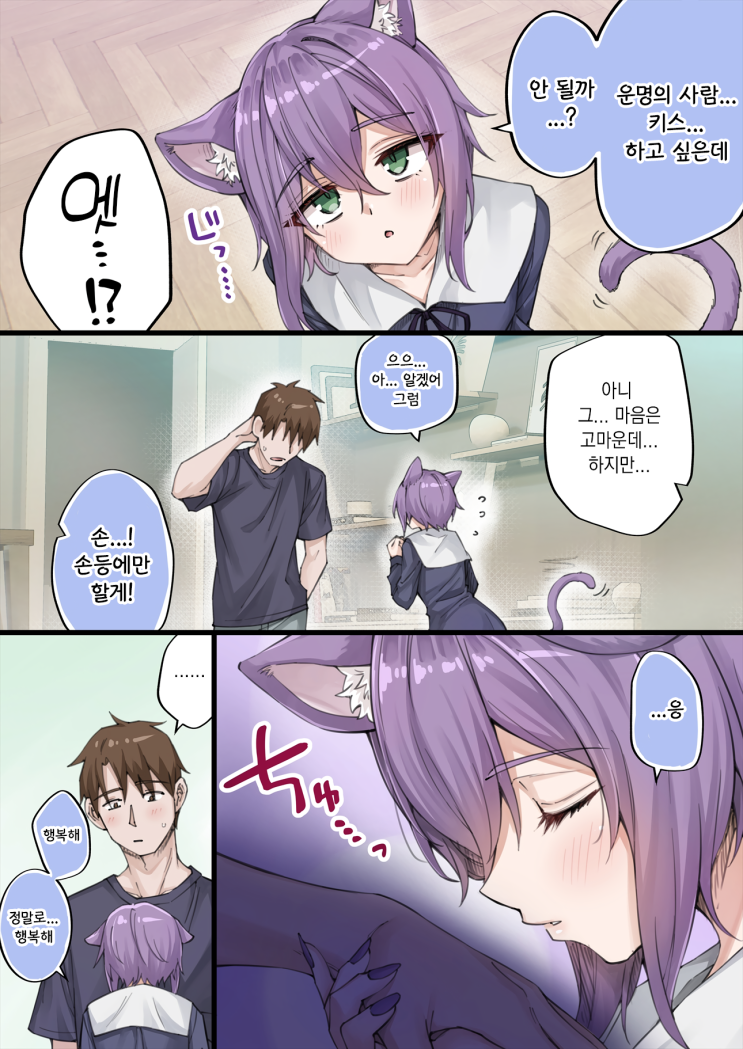  우리집의 얀데레 요괴 고양이 ~ 압도적인 히로인력에 위축된다 ~ - [오리지널 만화][웹코믹]