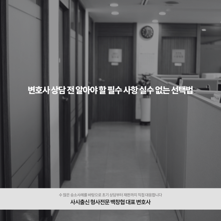  변호사 상담 전 알아야 할 필수 사항 실수 없는 선택법