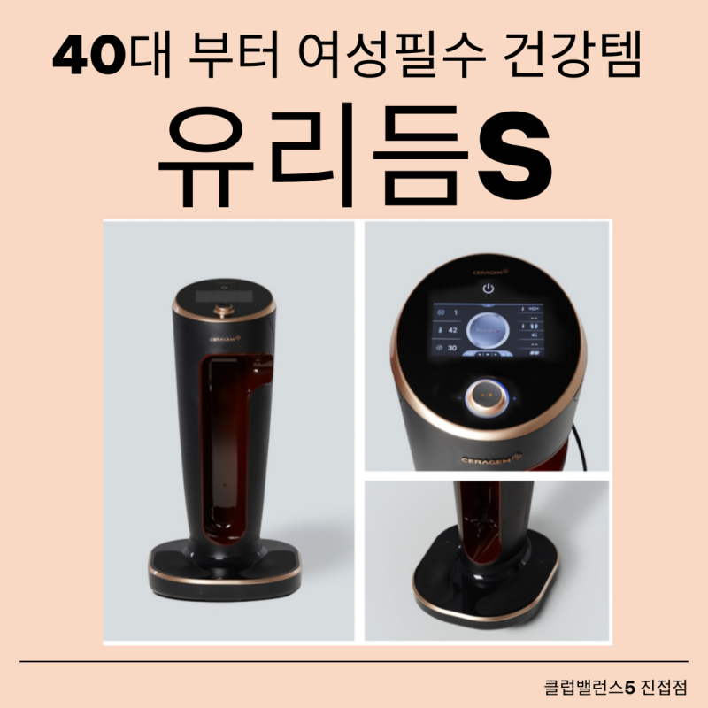 “세라젬 유리듬으로 운동보다 쉬운 건강관리 루틴 시작하세요”