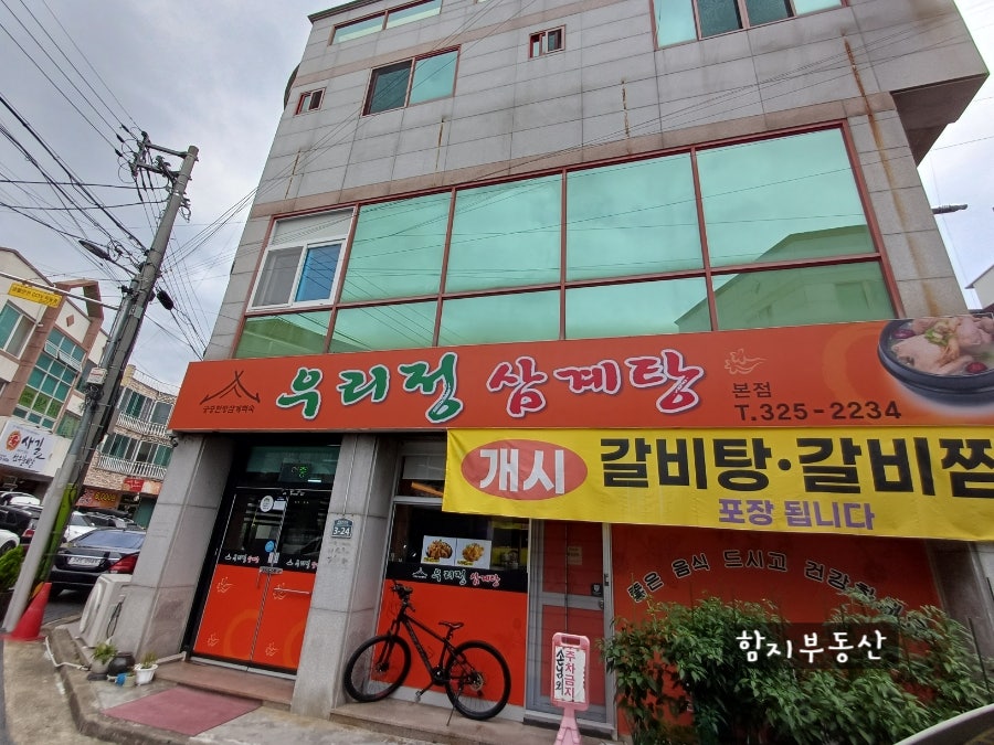 우리정삼계탕 사진 1