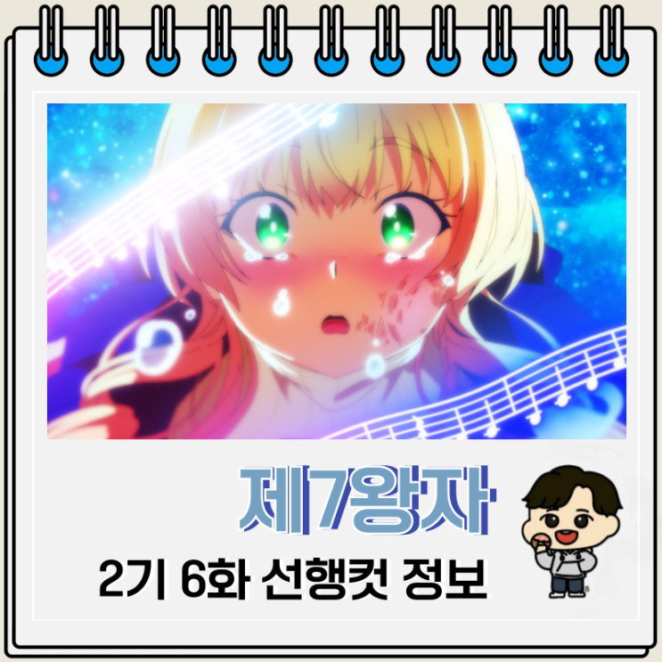  환생했는데 제7왕자라 내맘대로 마술을 연마합니다 2기 6화 18화 지하 비밀
