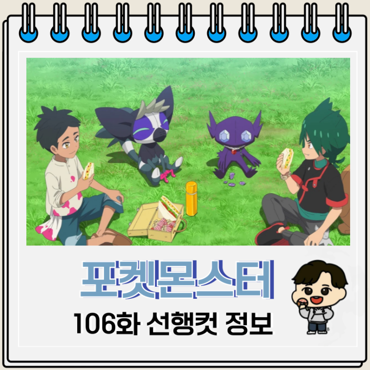  포켓몬스터 2023 106화 다크볼 메가볼티지